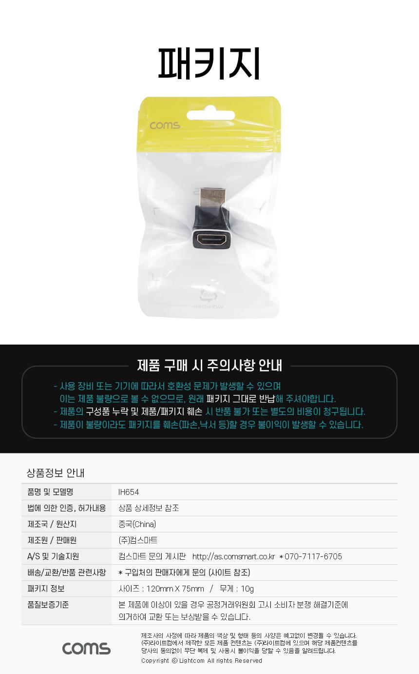 Coms HDMI 연장 꺾임 젠더 MF 8K 60Hz 2.1 UHD/젠더/HDMI젠더/HDMI꺽임젠더/연장젠더/케이블연장/케이블연