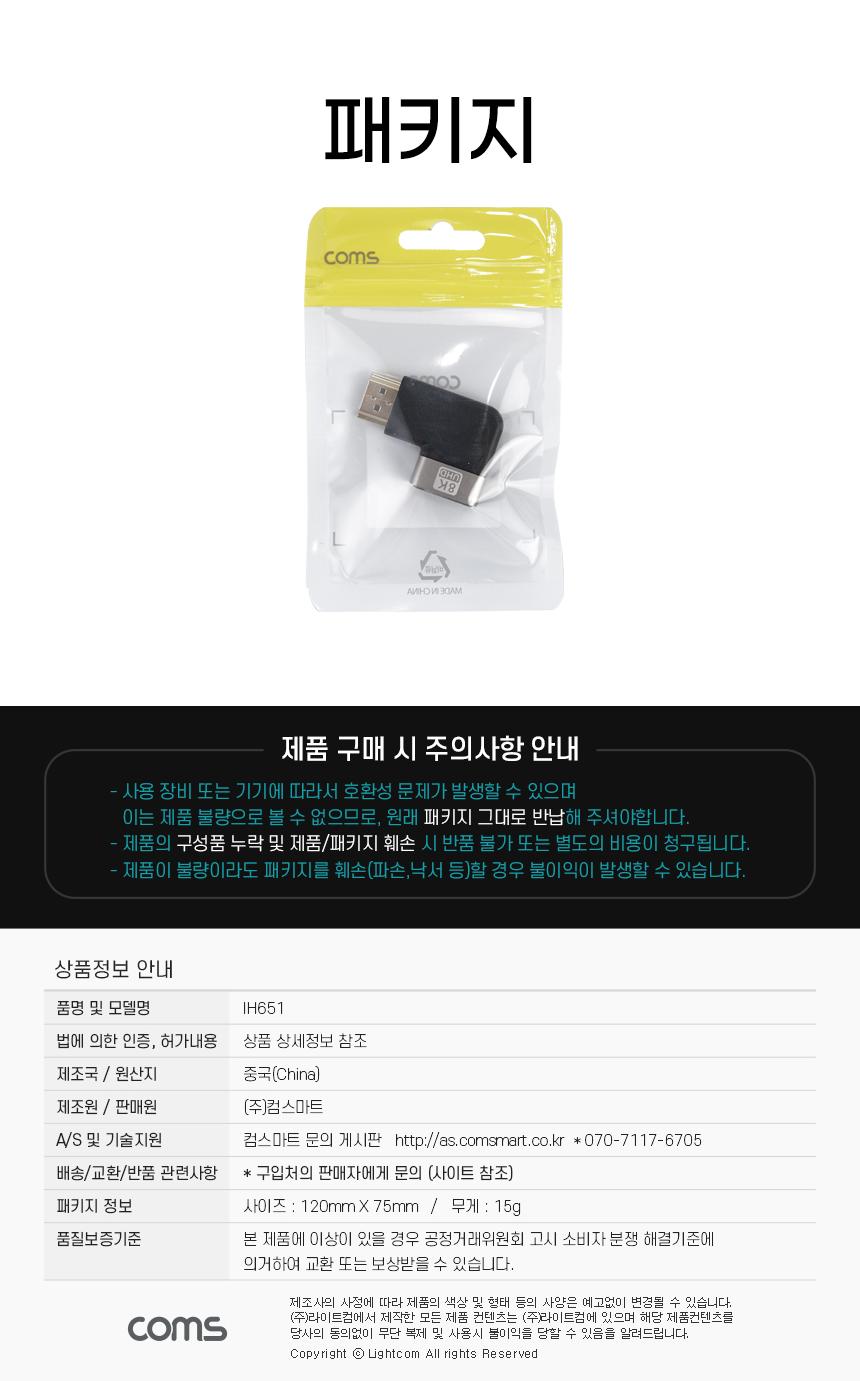 Coms HDMI 연장 꺾임 젠더 MF 8K 60Hz 2.1 UHD/젠더/HDMI젠더/HDMI꺽임젠더/연장젠더/케이블연장/케이블연