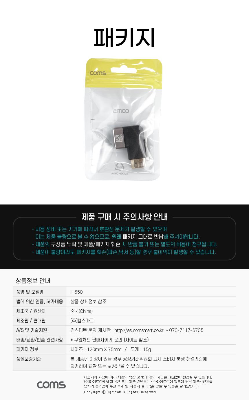 Coms HDMI 연장 꺾임 젠더 MF 8K 60Hz 2.1 UHD/젠더/HDMI젠더/HDMI꺽임젠더/연장젠더/케이블연장/케이블연