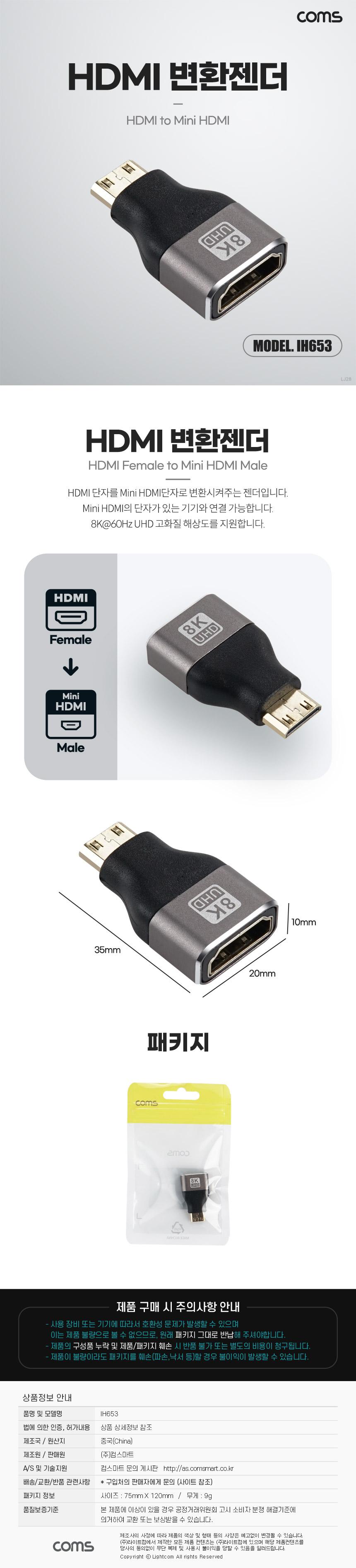 Coms HDMI 변환 젠더 미니 HDMI Metal 8K60Hz UHD 2.1/미니HDMI변환젠더/HDMI변환젠더/젠더/변환젠더/PC젠