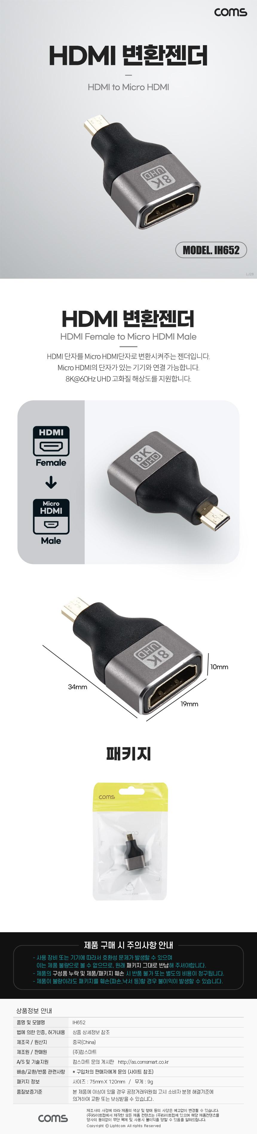 Coms HDMI 변환 젠더 Micro HDMI Metal 8K60Hz/MICROHDMI변환젠더/마이크로HDMI변환젠더/HDMI변환젠더/젠더