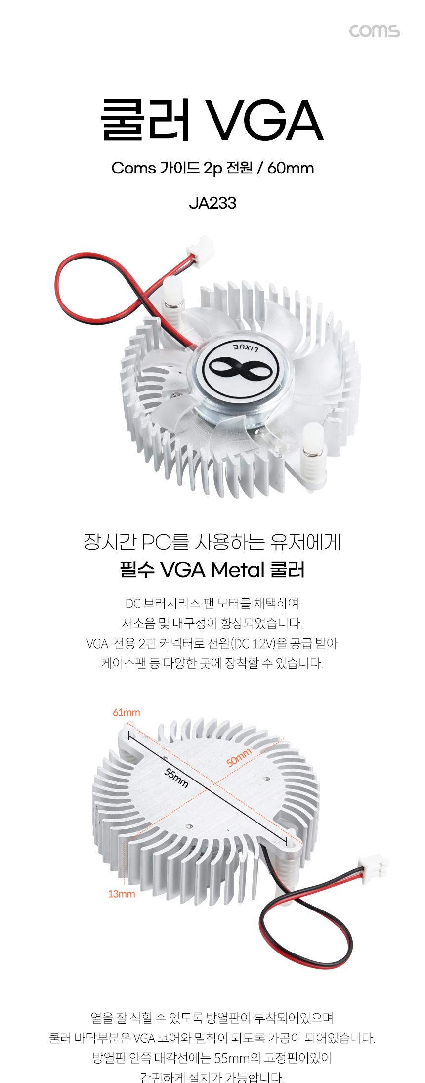 Coms 쿨러 VGA 2P 전원 원형 60mm/VGA메탈쿨러/VGA팬쿨러/PC쿨링팬/PC팬/컴퓨터냉각팬/냉각쿨러/PC쿨러/쿨