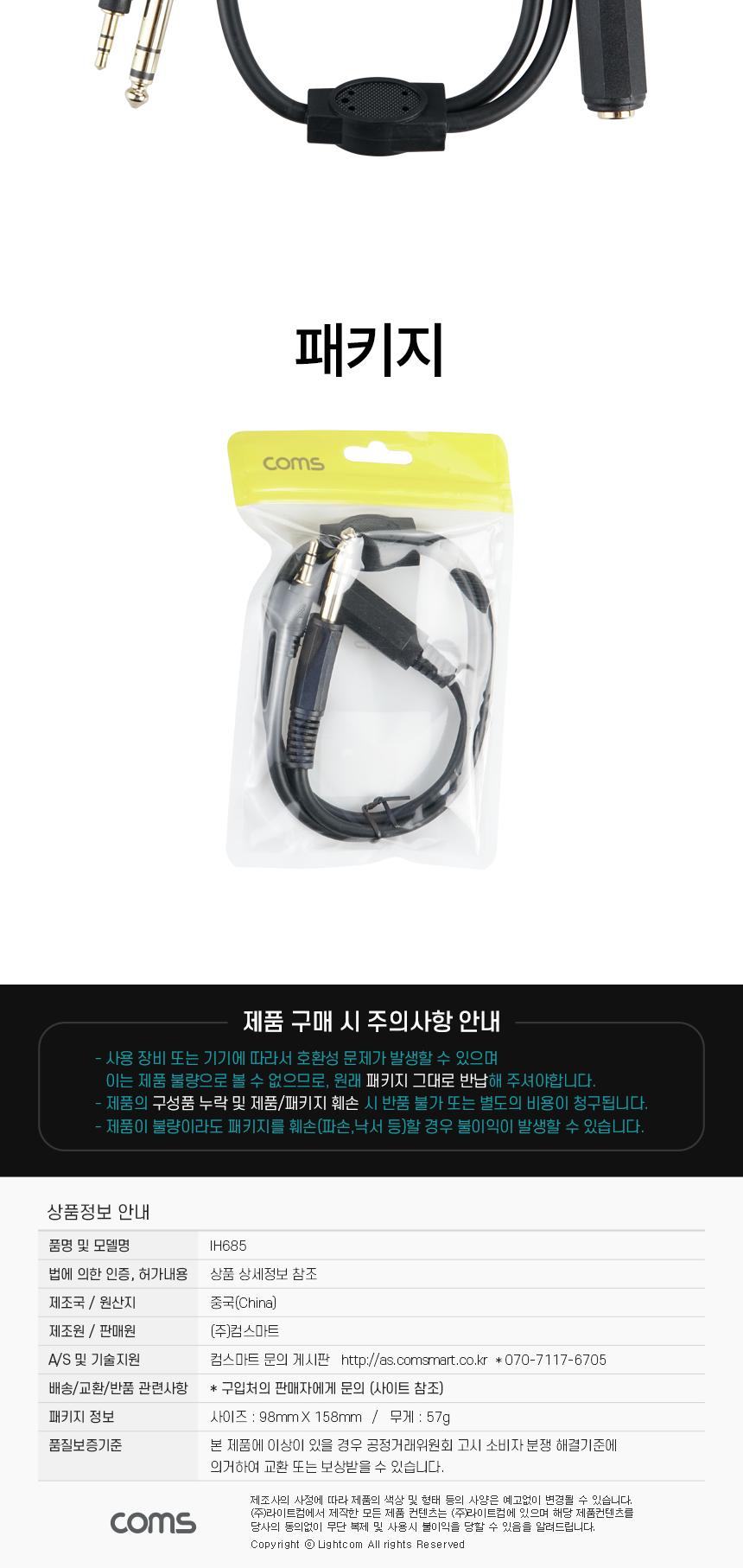 Coms 마이크 변환 케이블 Y형 30cm/마이크변환선/마이크변환케이블/마이크케이블/마이크젠더/마이크젠더케