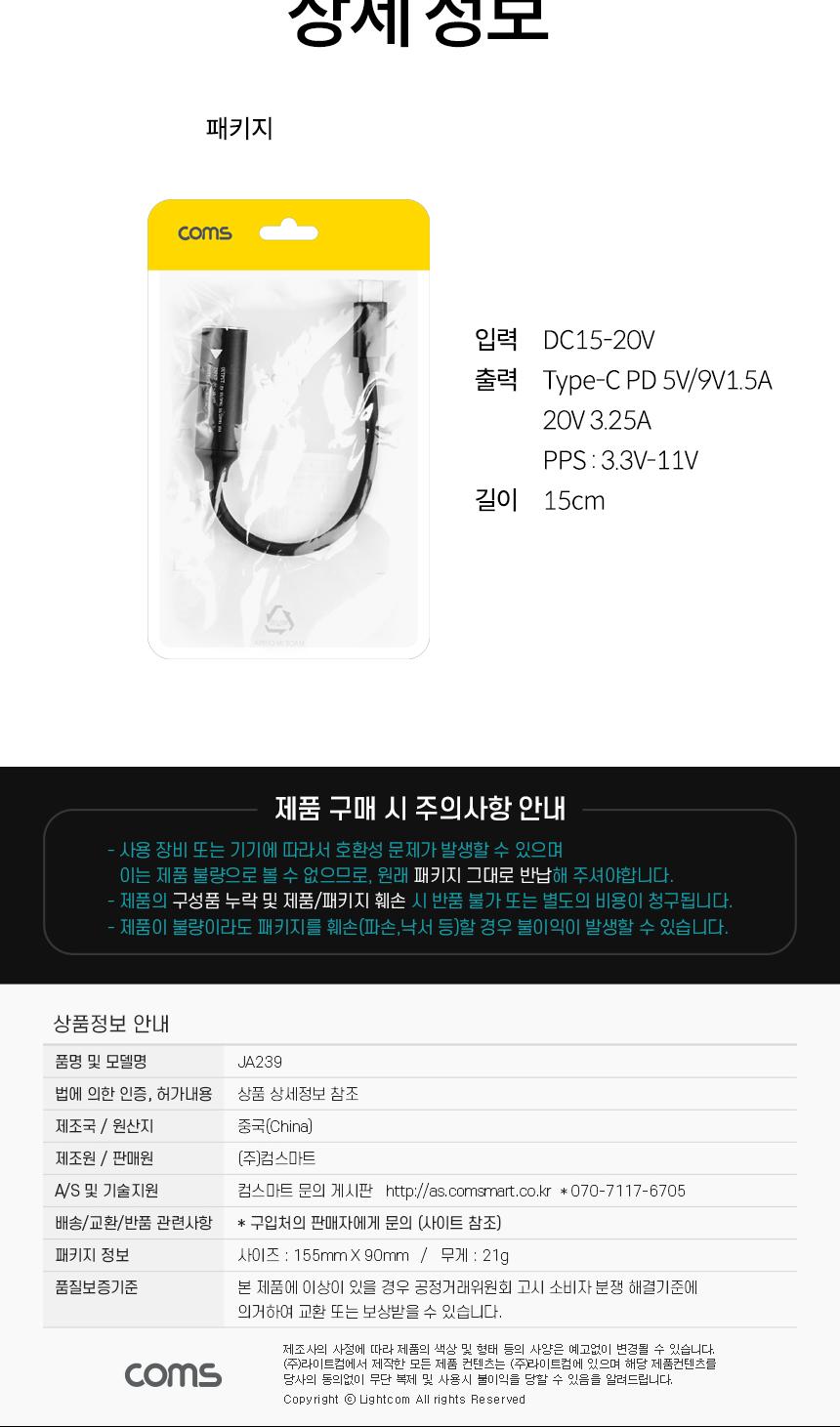 Coms 65w PD 변환 전원 케이블 DC 외경 5.5 내경 2.5/65WPD변환전원케이블/PD변환전원케이블/전원케이블/PC