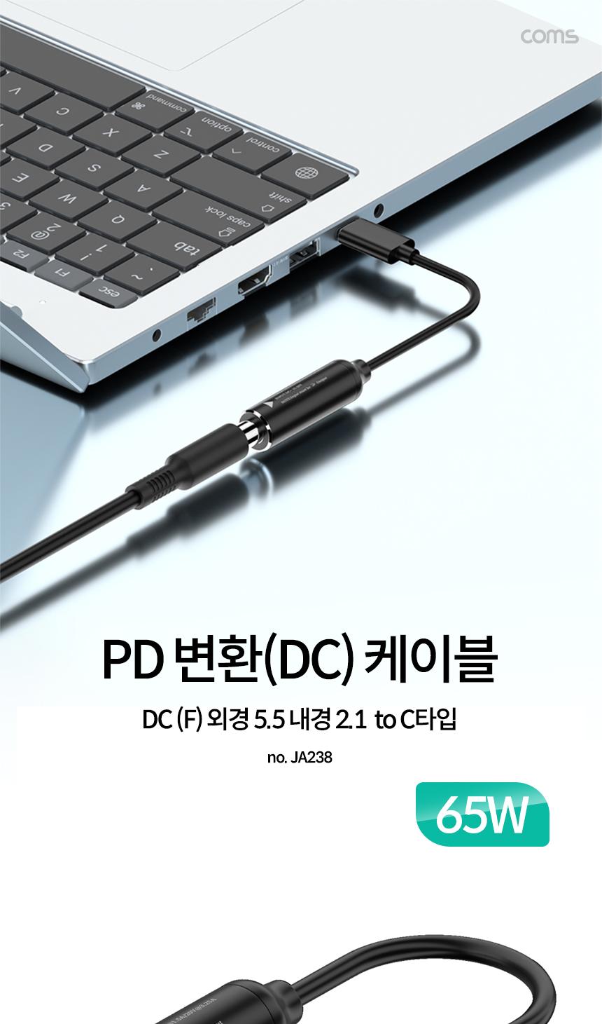 Coms 65w PD 변환 전원 케이블 DC 외경 5.5 내경 2.1/65WPD변환전원케이블/PD변환전원케이블/전원케이블/PC