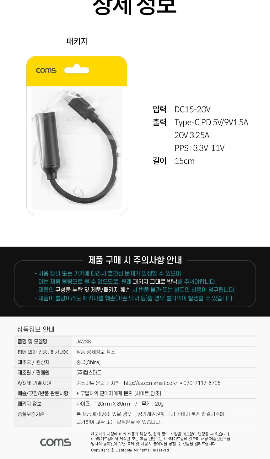 Coms 65w PD 변환 전원 케이블 DC 외경 5.5 내경 2.1/65WPD변환전원케이블/PD변환전원케이블/전원케이블/PC