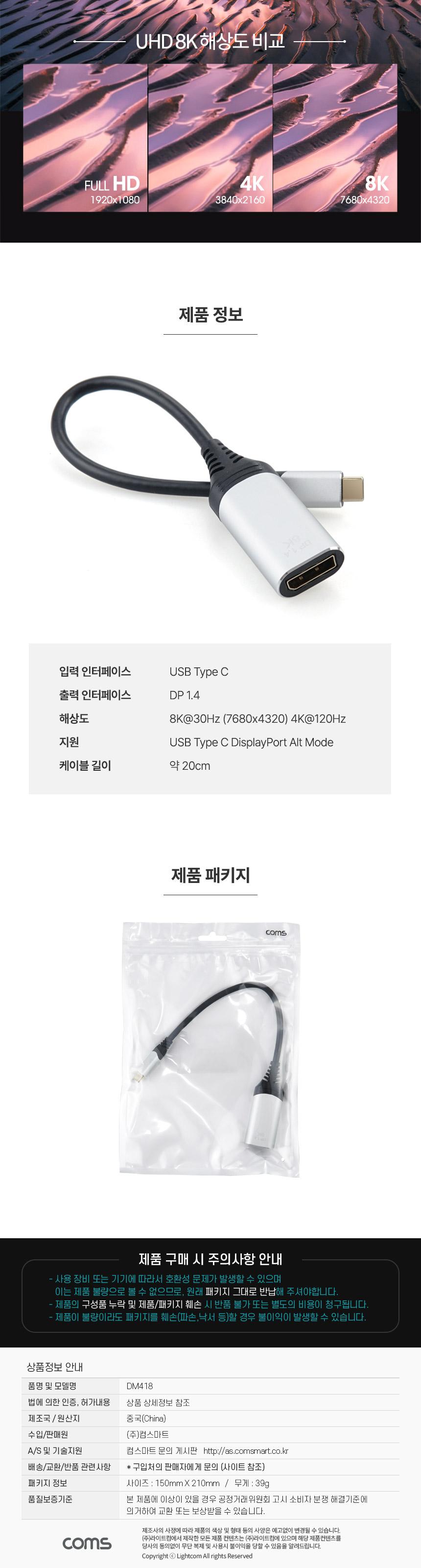 Coms USB Type C to DP 컨버터 케이블 8K 30Hz/컨버터케이블/컨버터젠더/젠더/컨버터/젠더케이블/TYPECTODP