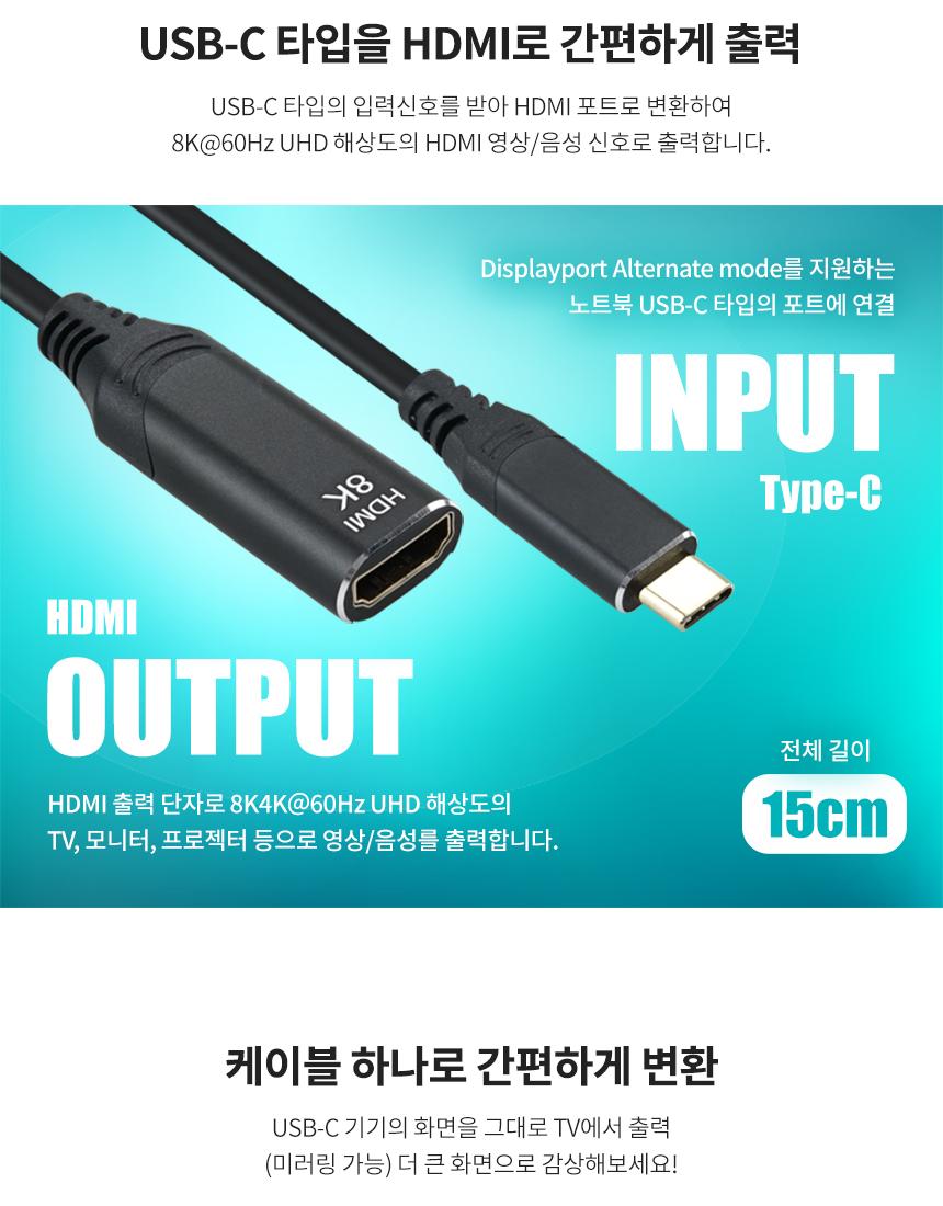 Coms USB Type C to HDMI 변환 컨버터 케이블 8K 15cm/컨버터케이블/컨버터젠더/젠더/컨버터/젠더케이블/TY