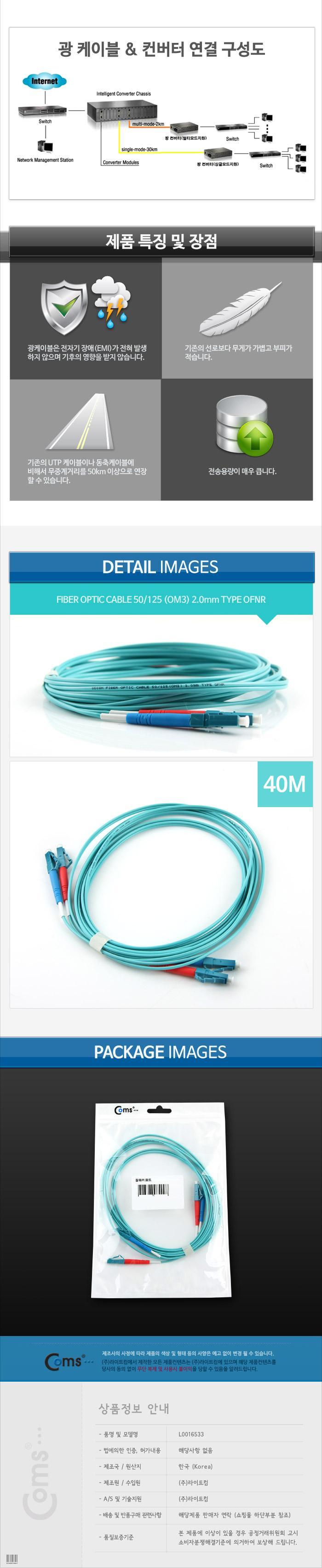 Coms 광패치코드 (OM3(10G)-LC-LC). 40M/오디오케이블/광케이블/AV케이블/케이블/엑세서리/엑세사리/음향케