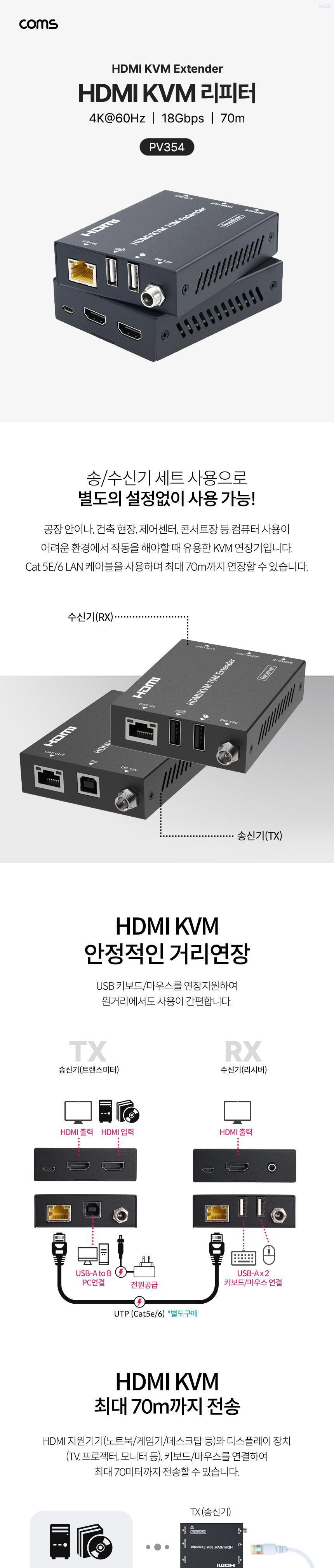 Coms HDMI KVM 리피터 70m 4K 60Hz/키보드거리연장리피터/마우스거리연장리피터/거리연장리피터/키보드연장