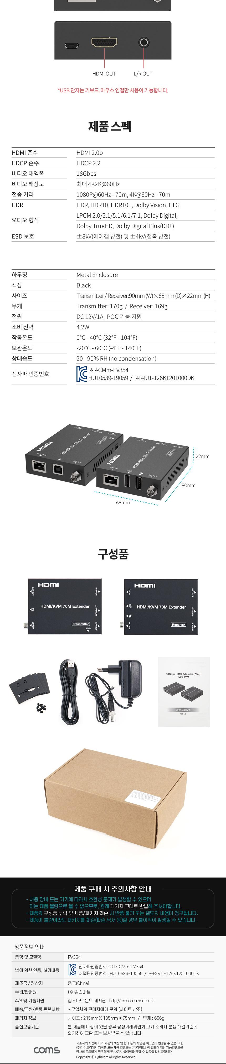 Coms HDMI KVM 리피터 70m 4K 60Hz/키보드거리연장리피터/마우스거리연장리피터/거리연장리피터/키보드연장