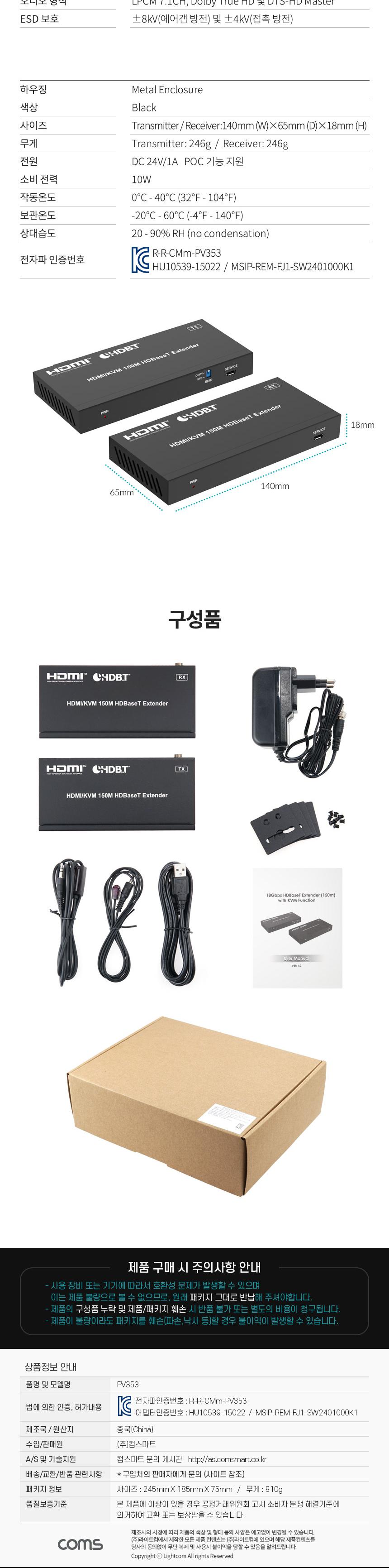 Coms HDMI KVM 리피터 150m HDBaseT 4K 60Hz/키보드거리연장리피터/마우스거리연장리피터/거리연장리피터/