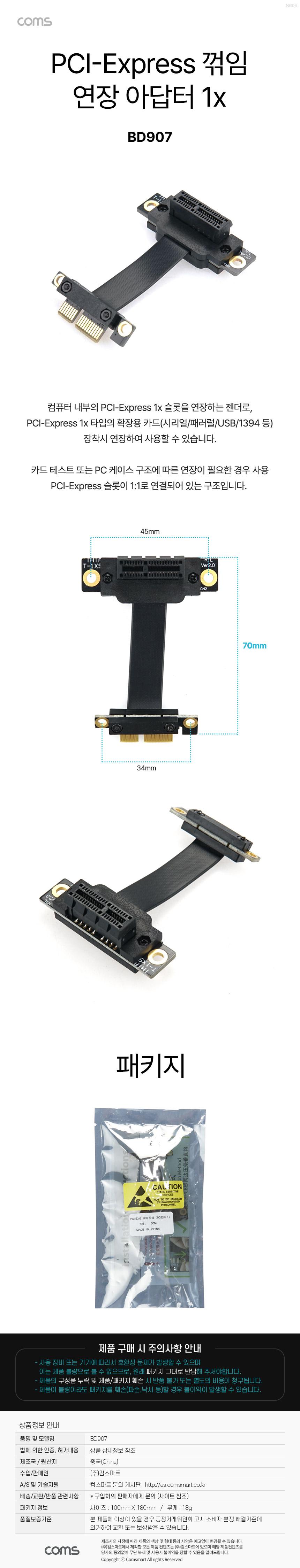 Coms PCI Express 연장 아답터 케이블 1x PCI-E M F 꺾임/연장젠더/연장케이블/꺾임연장젠더/꺾임연장아답