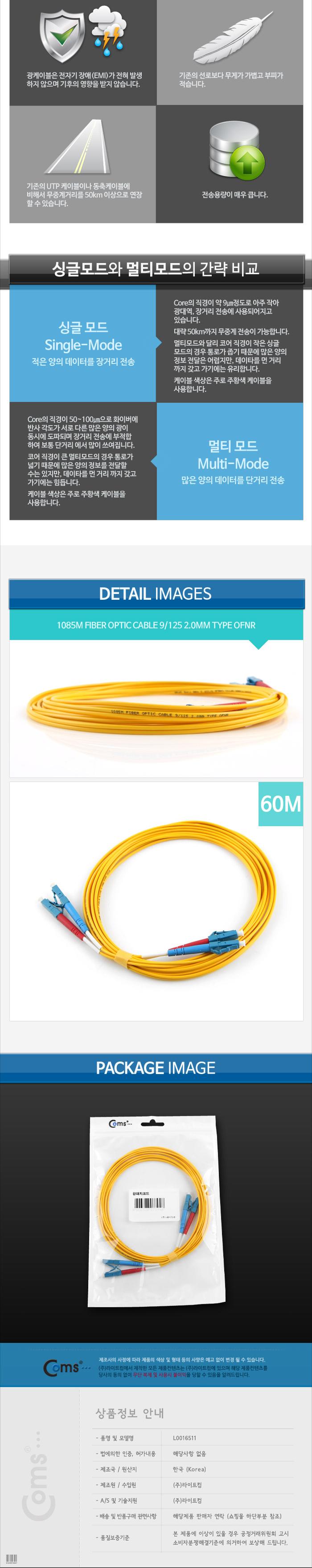 Coms 광패치코드 (S M LC-LC DP). 60M/오디오케이블/광케이블/AV케이블/케이블/엑세서리/엑세사리/음향케이