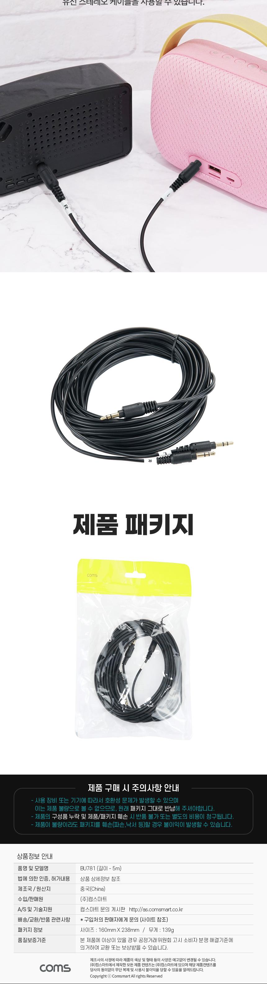 Coms 스테레오 분리형 R L 케이블 5M AUX 3.5mm/AUX케이블/AUX잭/AUX선/AUX연결선/스테레오선/스테레오잭/