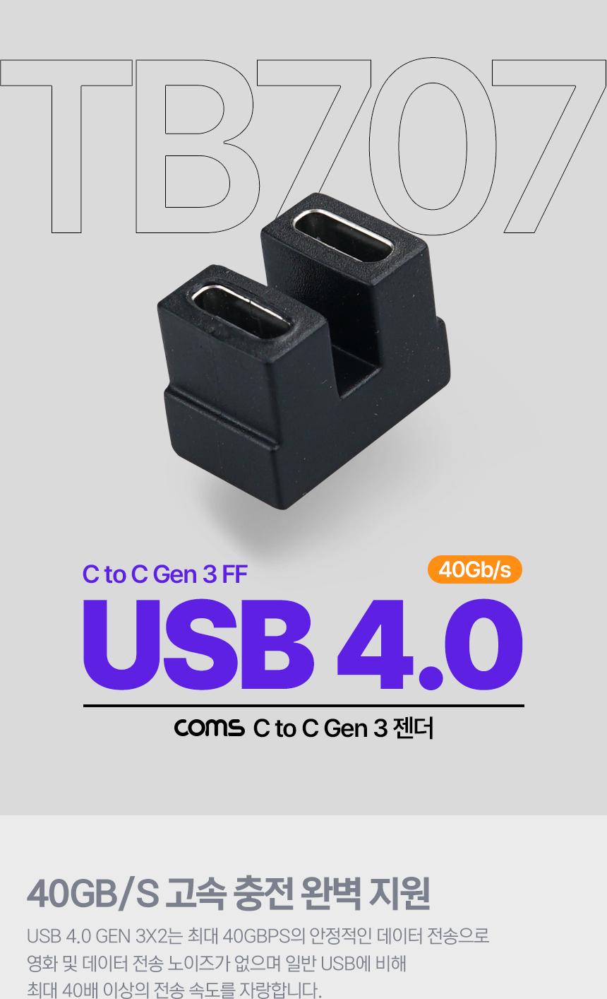 Coms USB 4.0 Type C 젠더 C타입 to C타입 180도 꺾임/180도꺾임젠더/180도꺾임C타입TOC타입젠더/젠더/변환