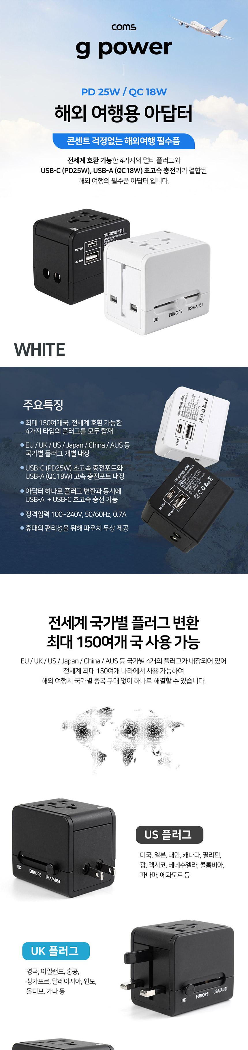 Coms 여행용 아답터 White USB 초고속 2구/초고속2구아답터/초고속2구여행어답터/여행용아답타/여행용콘센