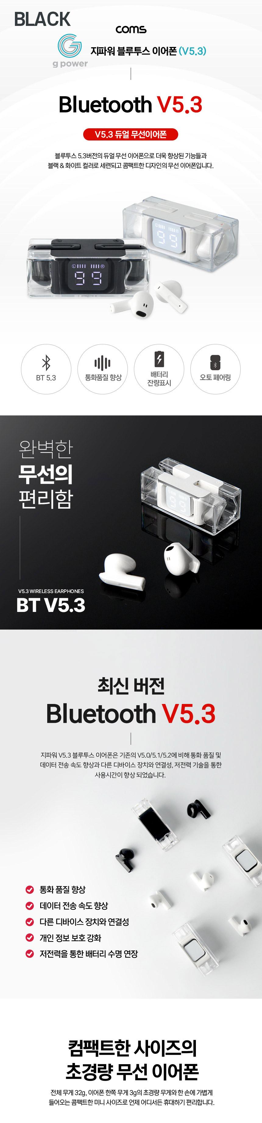 Coms SRTWS-53 블루투스 이어폰 Black V5.3 EDR/블루투스연결이어폰/블루투스이어폰/이어폰/무선이어폰/무