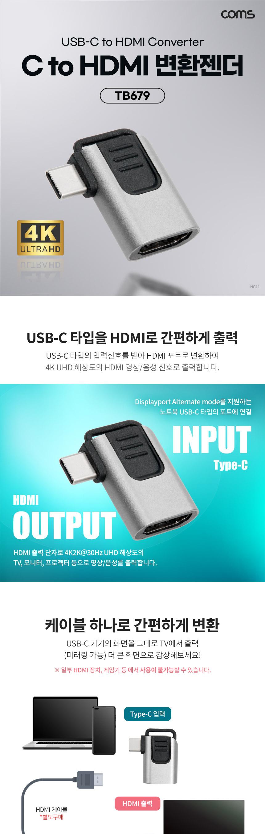 Coms USB Type C to HDMI 컨버터 변환 젠더/TYPECTOHDMI컨버터젠더/TYPECTOHDMI젠더/젠더/변환젠더/C타입충