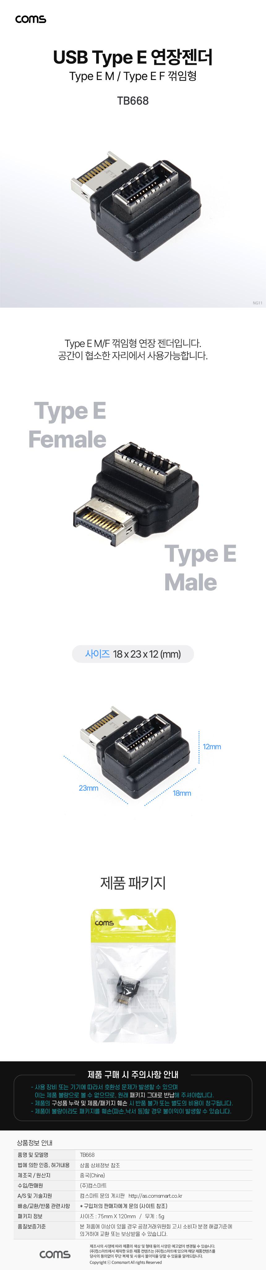 Coms USB E타입 연장젠더 Type E 꺾임/젠더/젠다/변환젠더/변환젠다/TYPEE젠더/TYPEE변환젠더/TYPEE연장꺾