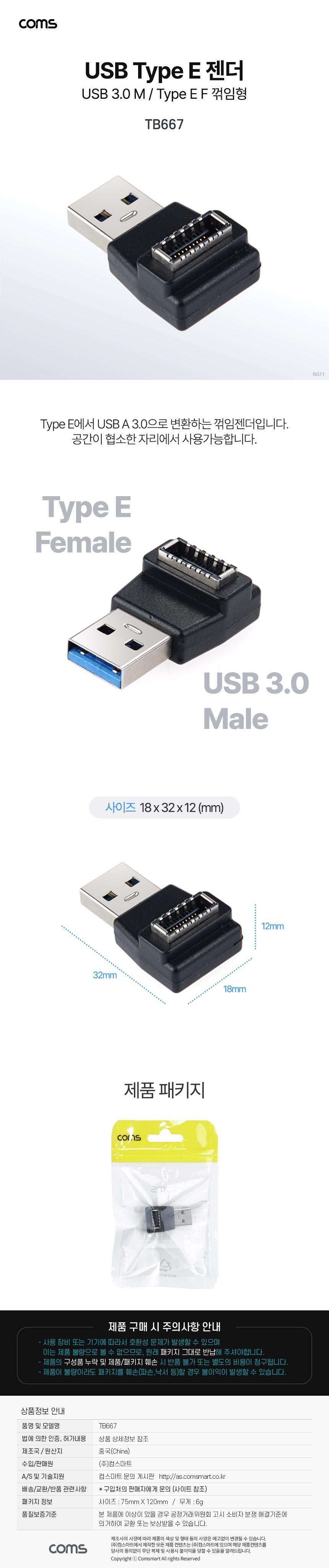 Coms Type E 변환젠더 E타입 F to USB 3.0 A M 꺾임/젠더/변환젠더/E타입젠더/TYPEE젠더/USBTYPEE젠더/USBE