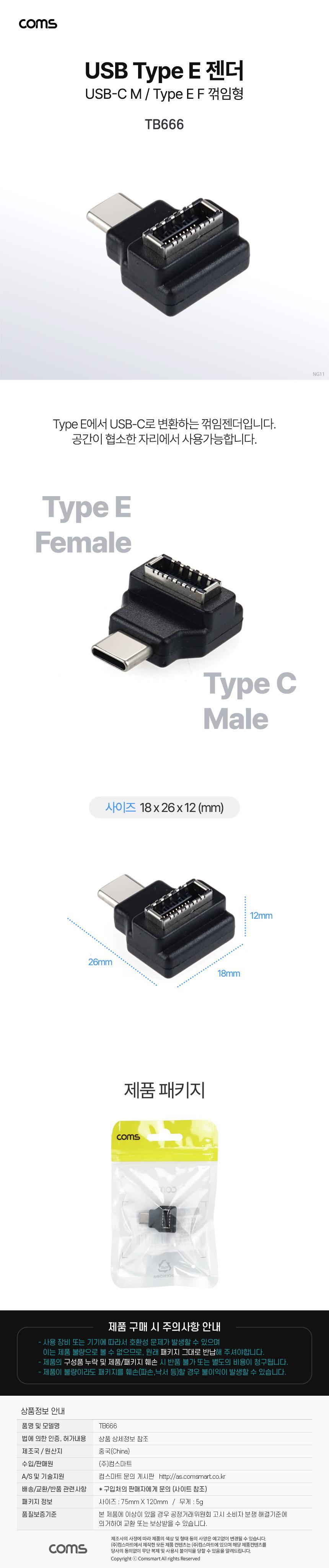 Coms USB Type C 젠더 E타입 to C타입/젠더/변환젠더/E타입젠더/TYPEE젠더/USBTYPEE젠더/USBE타입젠더/E젠