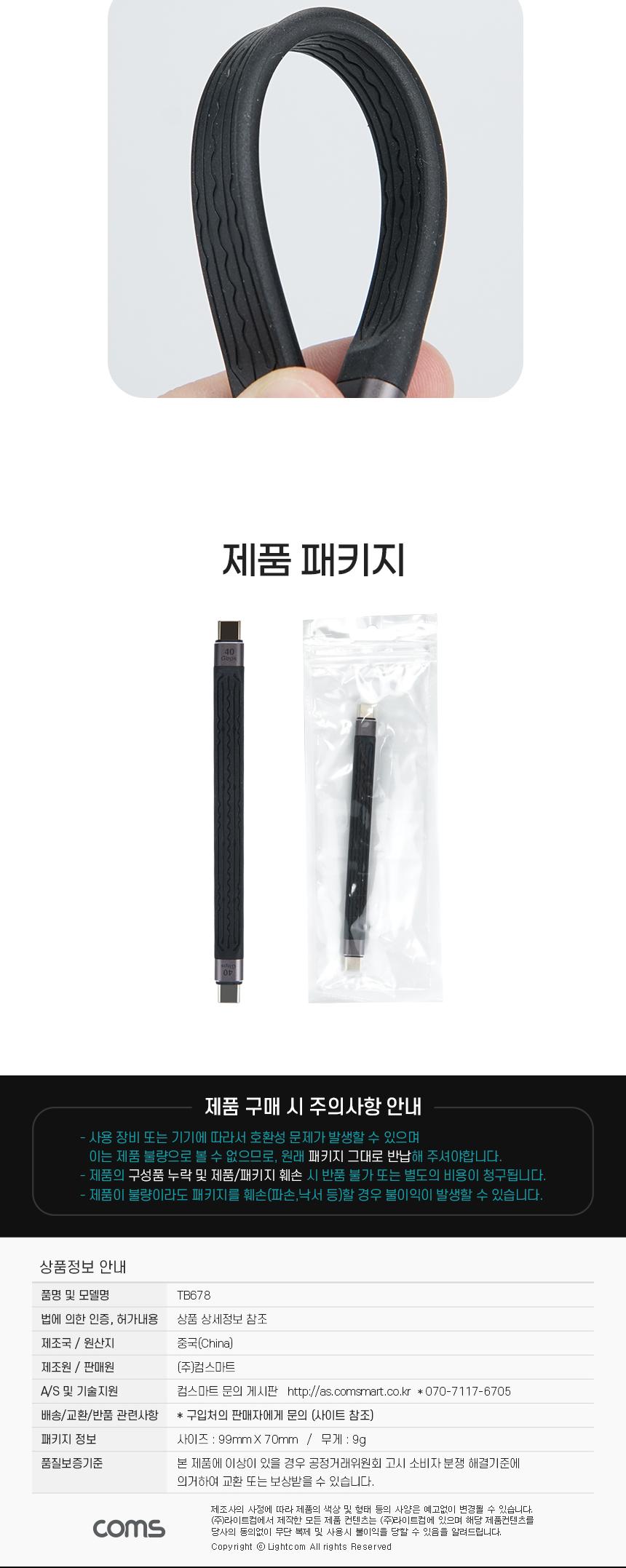 Coms USB 4.0 C to C타입 케이블 MM 10cm 40Gbps USB 3.1 고속충전/C타입케이블/CC케이블/고속충전케이블/
