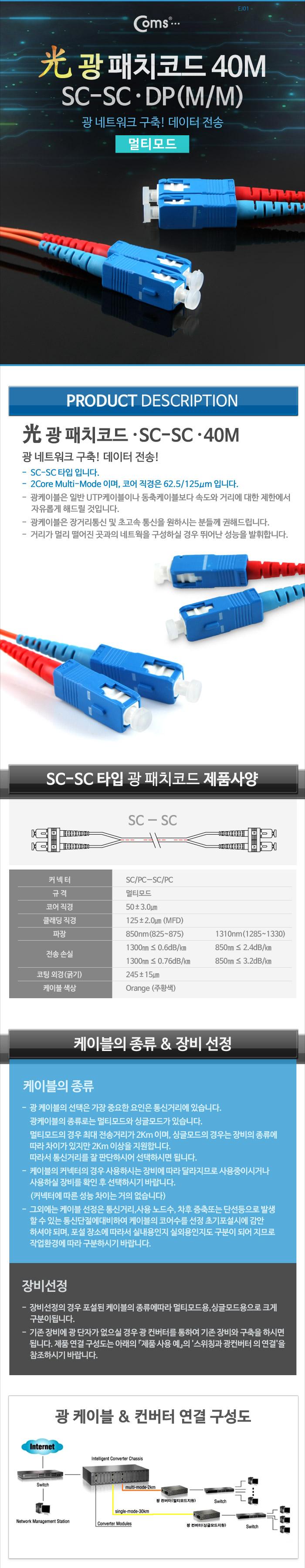 Coms 광패치코드 (M M SC-SC DP). 40M/오디오케이블/광케이블/AV케이블/케이블/엑세서리/엑세사리/음향케이