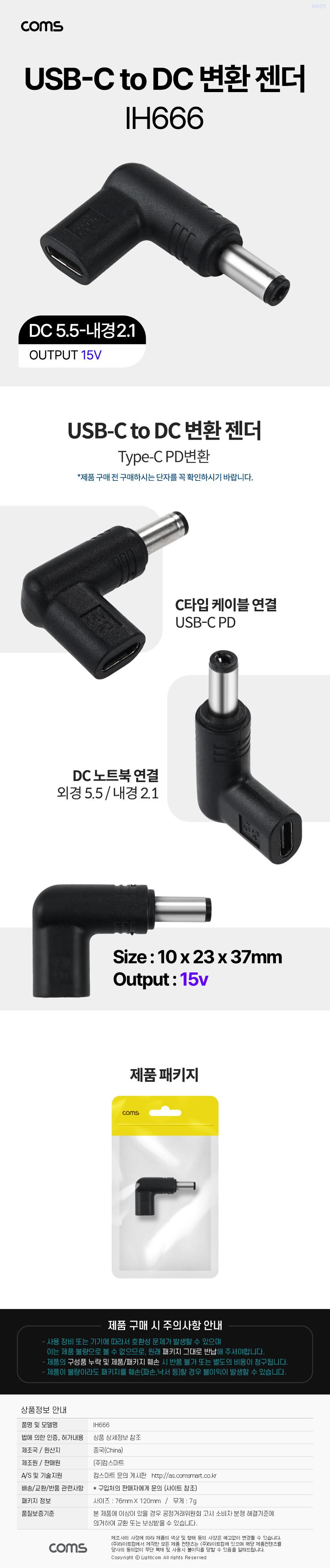 Coms C타입 to DC 15V 변환 PD 젠더 5.5x2.1/젠더/변환젠더/꺾임젠더/노트북젠더/PD변환젠더/충전젠더/PC젠