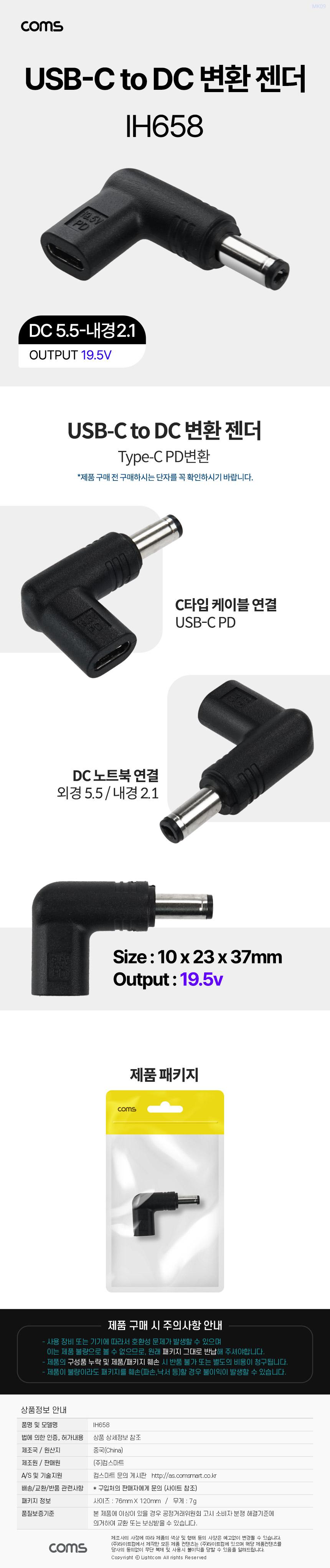 Coms C타입 to DC 19.5V 변환 PD 젠더 5.5x2.1/젠더/변환젠더/꺾임젠더/노트북젠더/PD변환젠더/충전젠더/PC