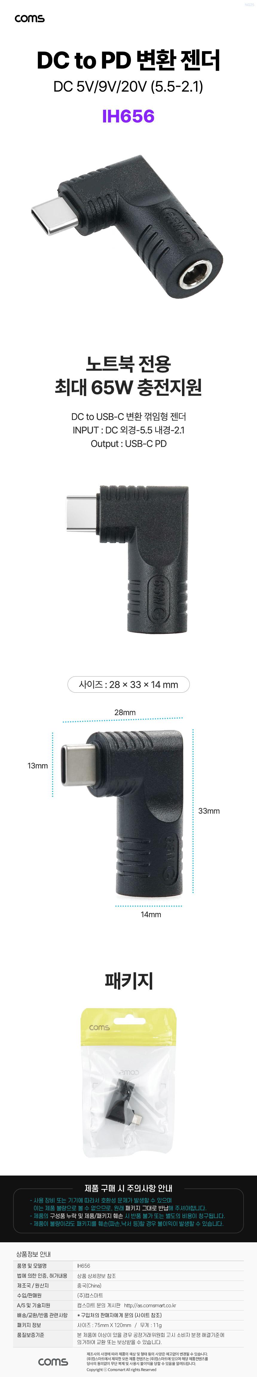 Coms C타입 to DC 5V 9V 20V 변환 노트북 PD 젠더 5.5x2.1 꺾임/젠더/변환젠더/꺾임젠더/노트북젠더/PD변환