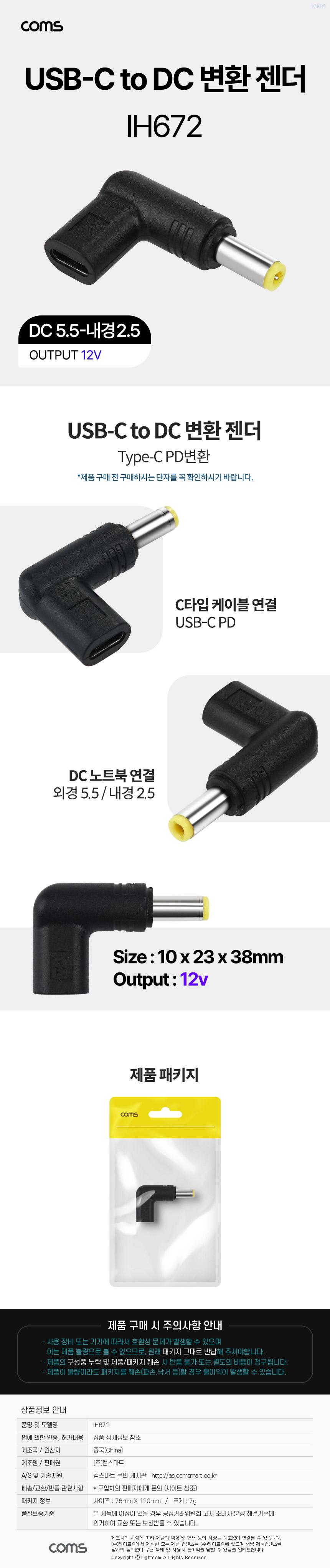 Coms C타입 to DC 12V 변환 PD 젠더 5.5x2.5/젠더/변환젠더/꺾임젠더/노트북젠더/PD변환젠더/충전젠더/PC젠