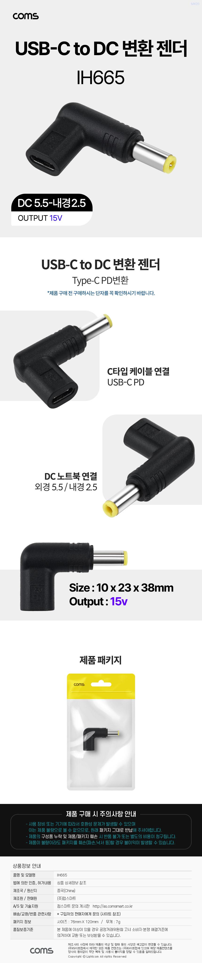 Coms C타입 to DC 15V 변환 PD 젠더 5.5x2.5/젠더/변환젠더/꺾임젠더/노트북젠더/PD변환젠더/충전젠더/PC젠