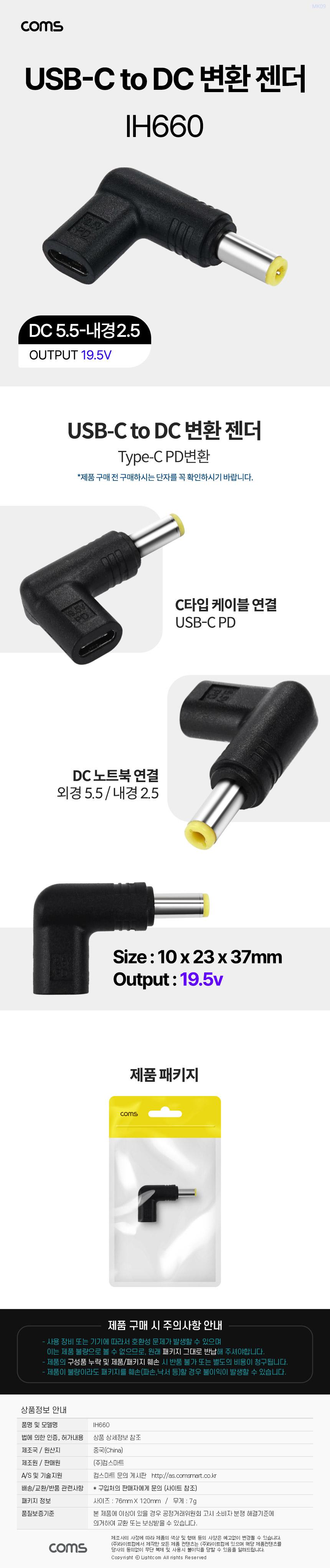 Coms C타입 to DC 19.5V 변환 PD 젠더 5.5x2.5/젠더/변환젠더/꺾임젠더/노트북젠더/PD변환젠더/충전젠더/PC