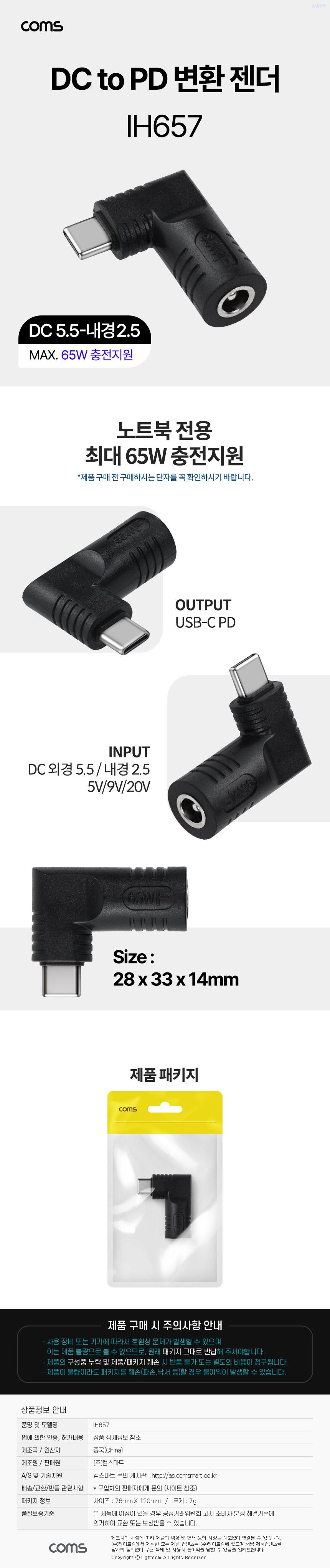 Coms C타입 to DC 변환 노트북 PD 65W 젠더 5.5x2.5 5V 9V 20V/젠더/변환젠더/꺾임젠더/노트북젠더/PD변환