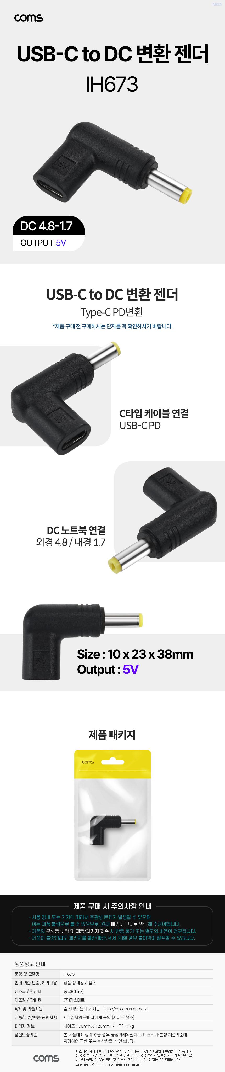 Coms C타입 to DC 5V 변환 PD 젠더 4.8x1.7/젠더/변환젠더/꺾임젠더/노트북젠더/PD변환젠더/충전젠더/PC젠