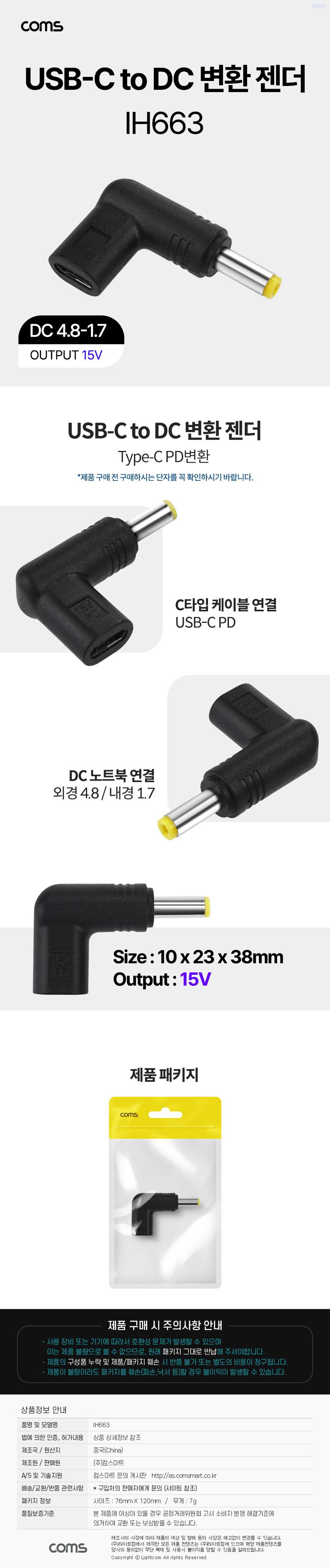 Coms C타입 to DC 15V 변환 PD 젠더 4.8x1.7/젠더/변환젠더/꺾임젠더/노트북젠더/PD변환젠더/충전젠더/PC젠