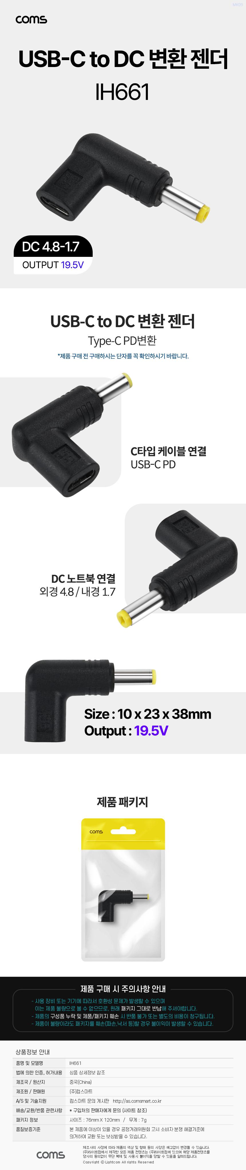 Coms C타입 to DC 19.5V 변환 PD 젠더 4.8x1.7/젠더/변환젠더/꺾임젠더/노트북젠더/PD변환젠더/충전젠더/PC