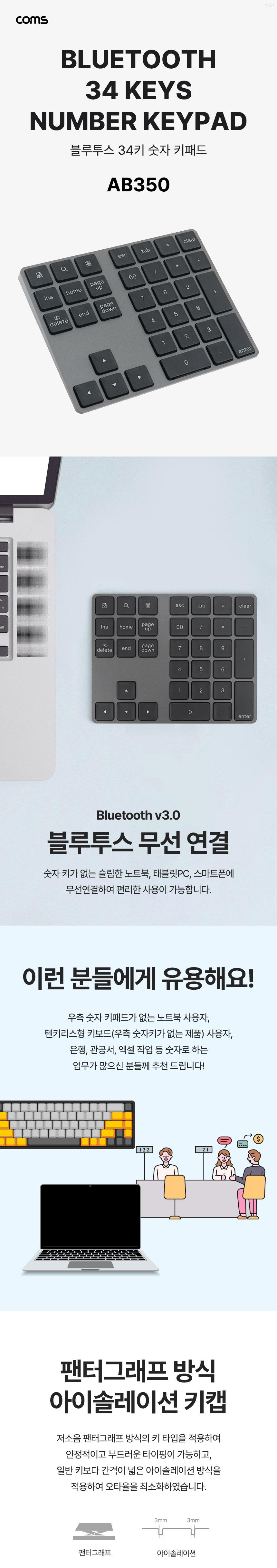 Coms 블루투스 숫자 키패드 방향키 34Key 무선 휴대용 키보드/숫자키보드/노트북숫자패드/노트북키패드/숫