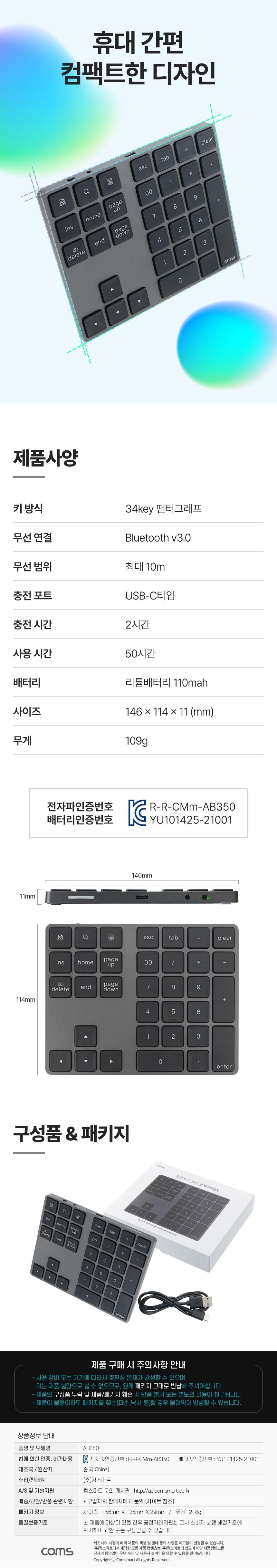 Coms 블루투스 숫자 키패드 방향키 34Key 무선 휴대용 키보드/숫자키보드/노트북숫자패드/노트북키패드/숫