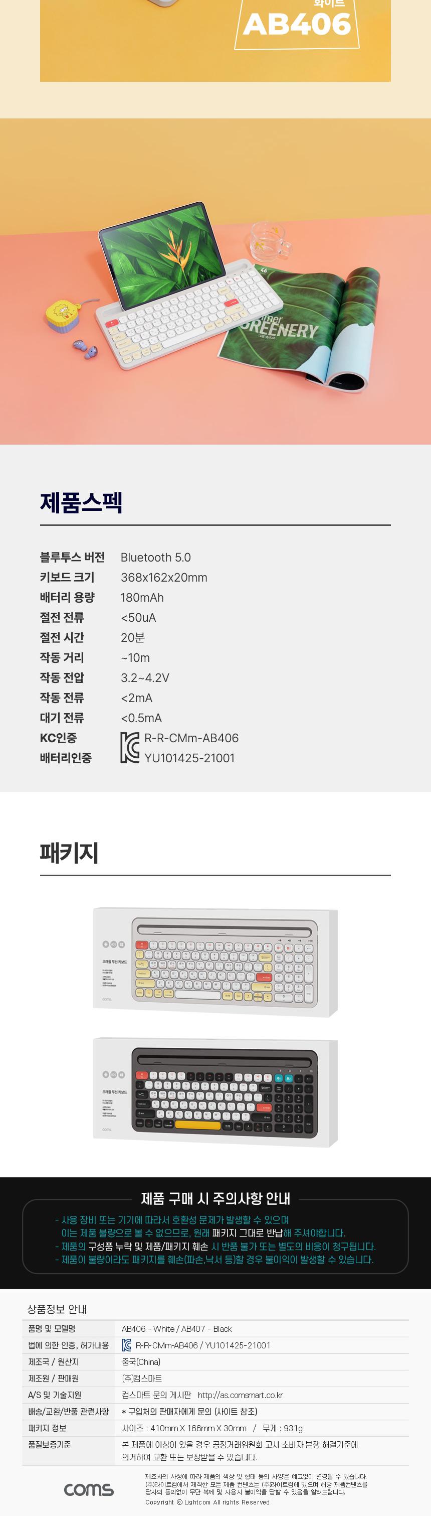 Coms 크래들 무선 블루투스 5.0 키보드 스마트폰 태블릿PC 거치 화이트/PC무선키보드/휴대용키보드/무선연