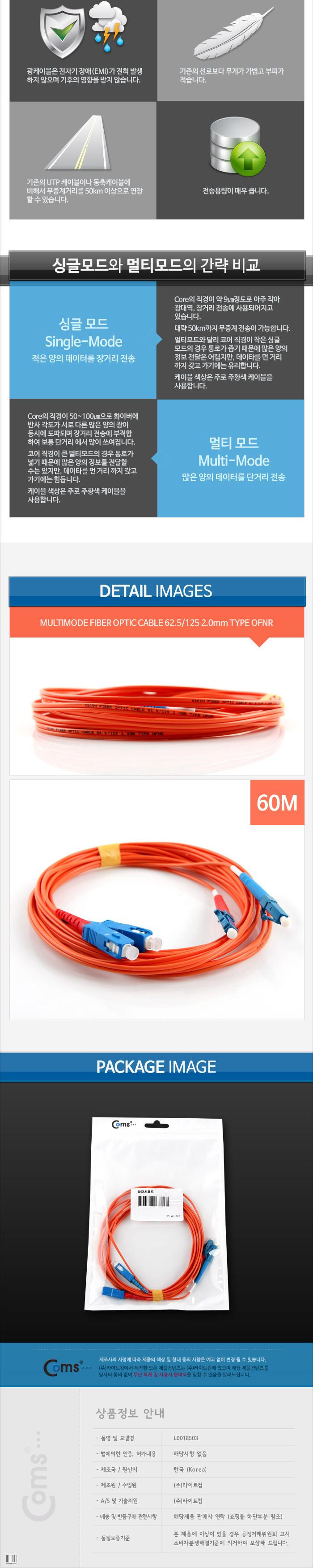 Coms 광패치코드 (M M SC-LC DP). 60M/오디오케이블/광케이블/AV케이블/케이블/엑세서리/엑세사리/음향케이