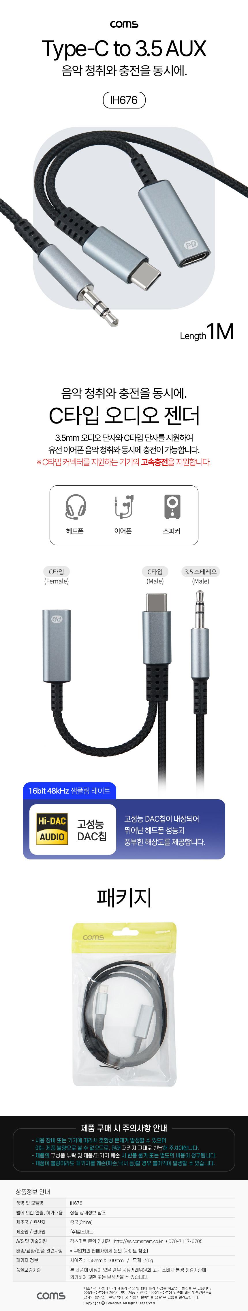 Coms Type C 오디오 젠더 C타입 to 3.5mm 고속충전 1m DAC 16bit 48kHz 스마트폰 스테레오 변환컨버터/변환