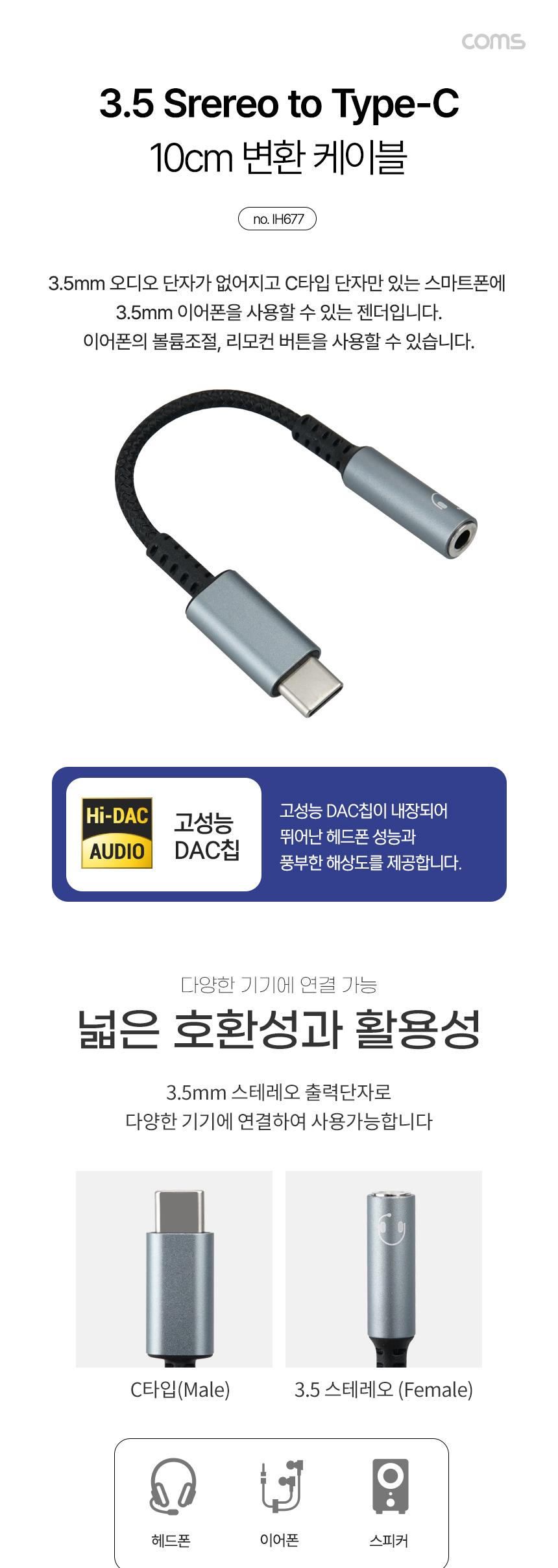 Coms C type 오디오 젠더 C타입 to 3.5mm 스테레오 이어폰 젠더 AUX 10cm DAC/변환케이블/변환젠더/오디오