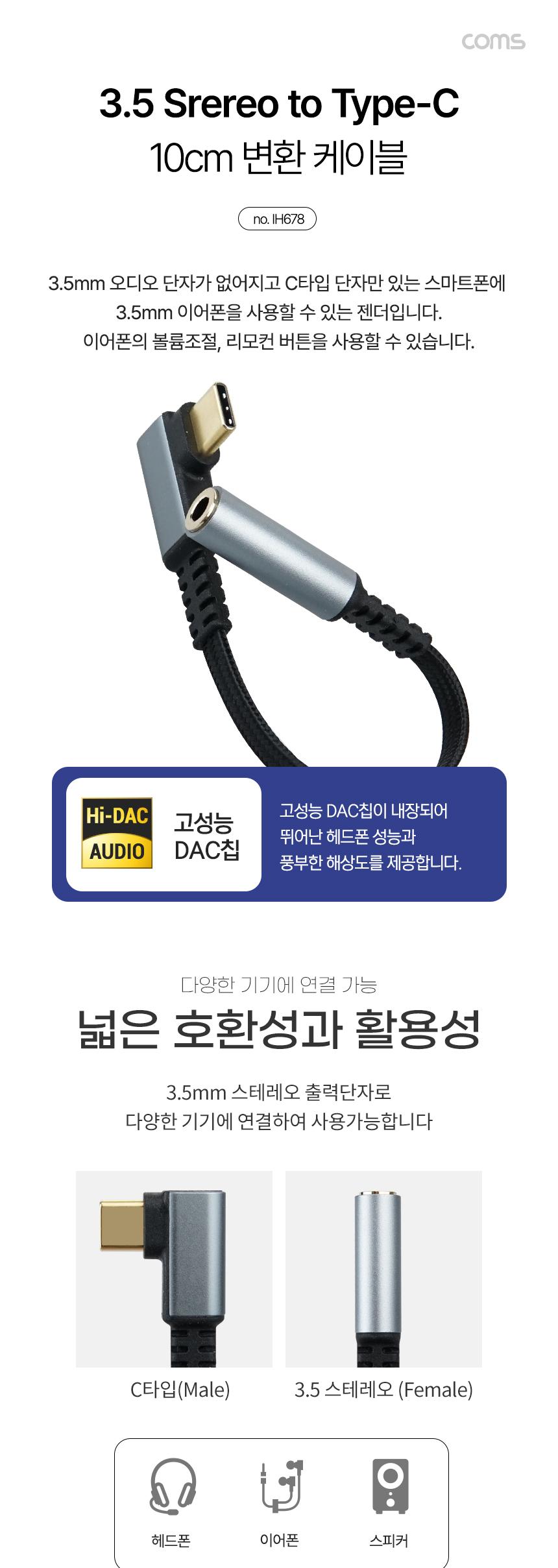 Coms C type 오디오 젠더 C타입 to 3.5mm 스테레오 이어폰 젠더 AUX 10cm DAC 꺾임/변환케이블/변환젠더/오