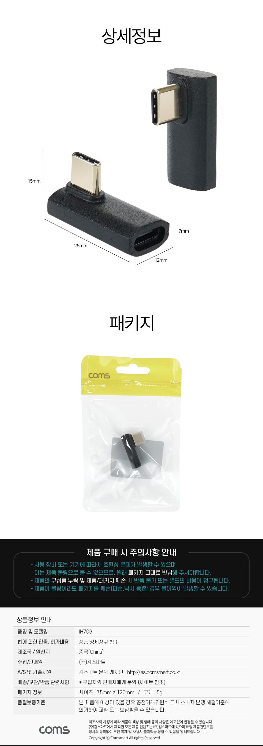 Coms USB 4.0 Type C 꺾임 젠더 C to C타입 GEN3 240W 40Gbps/변환젠더/컴퓨터젠더/연결젠더/데이터전송/휴