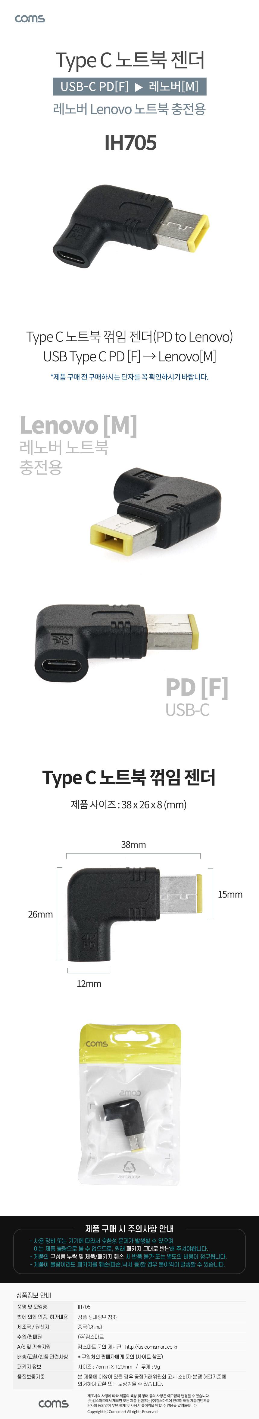 Coms USB Type C 노트북 전원변환 젠더 C타입 PD to DC Lenovo 레노버/USB변환젠더/충전젠더/꺾임변환젠더/