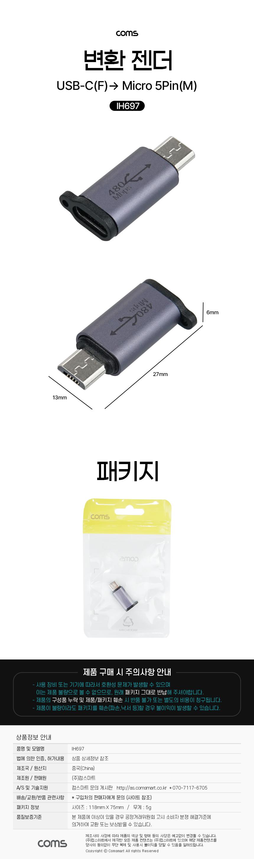 Coms USB 3.1 C타입 type C F to 마이크로 5핀 Micro 5Pin M 변환 젠더/변환젠더/5핀변환젠더/마이크로변환