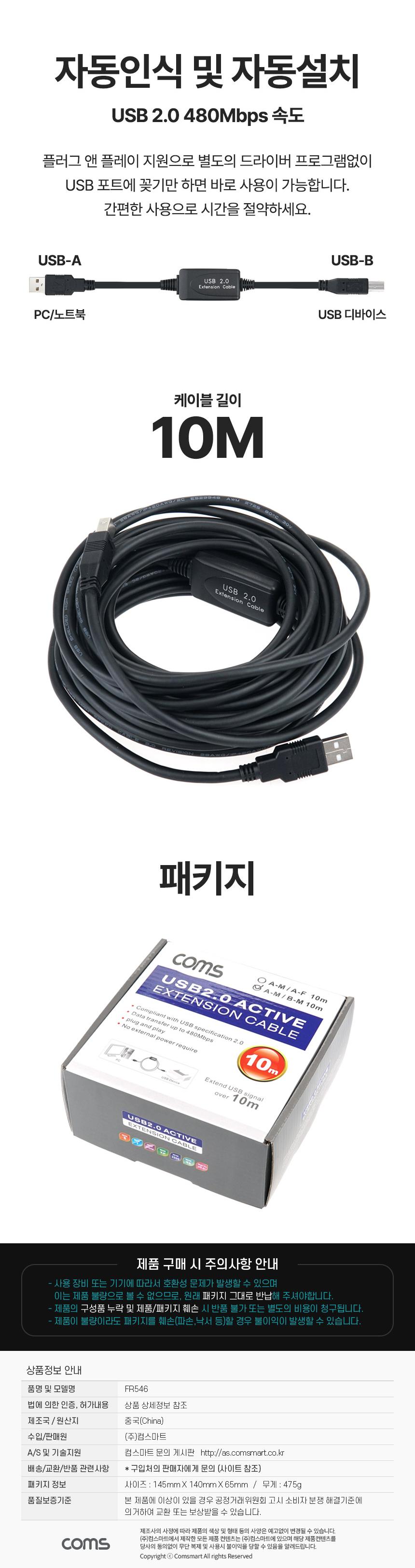 Coms USB 2.0 리피터 케이블 무전원 USB-A to USB-B Active Extension Cable 10M/USB연장리피터/USB리피터/