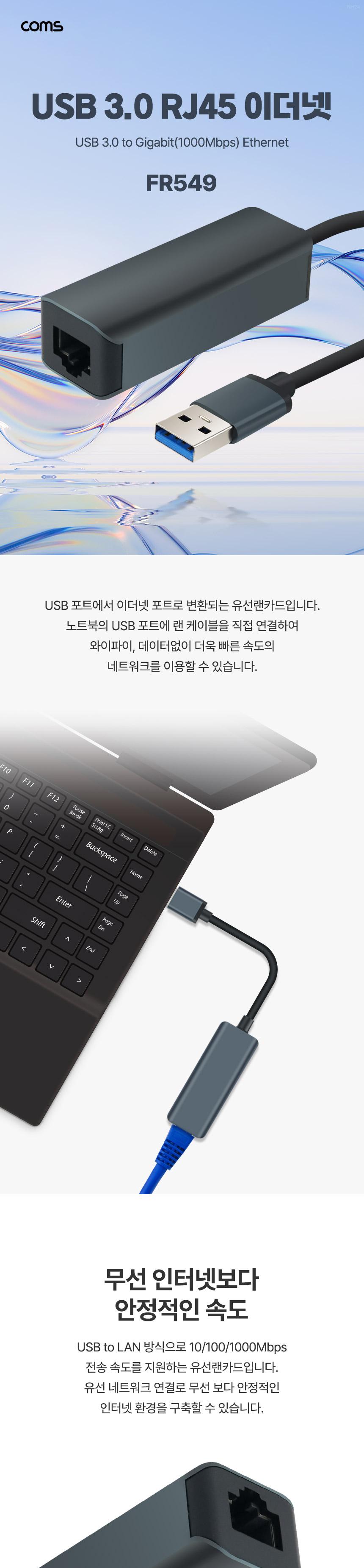 Coms USB 3.0 to 기가비트 유선랜카드 이더넷 컨버터 RJ45 네트워크 랜 LAN/컨버터/기가비트이더넷컨버터/